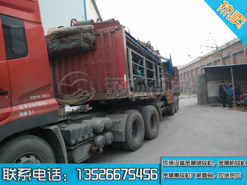 金屬破碎機發(fā)貨