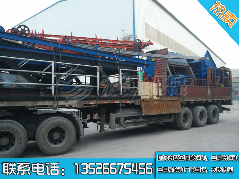 金屬破碎機發(fā)貨