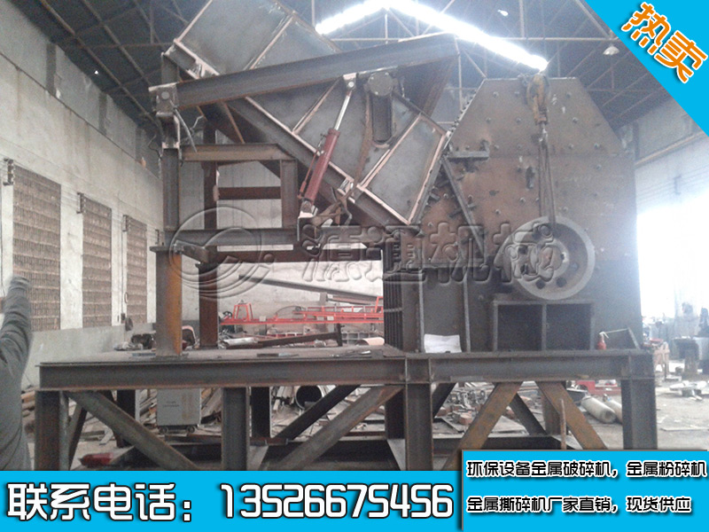 金屬破碎機生產(chǎn)現(xiàn)場